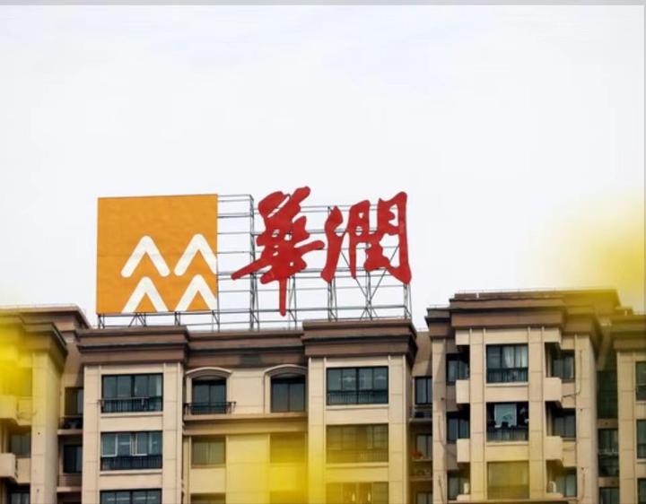 细数央企华润集团旗下的18家上市公司 - 知乎