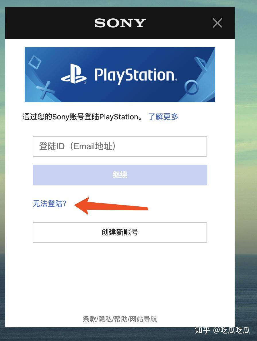 ps4pro要求登出账号，但是邮箱和密码都忘了，该怎么办? 知乎