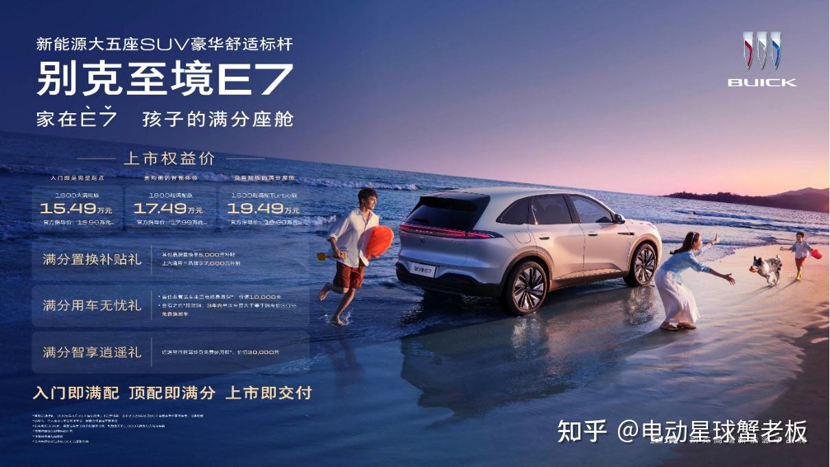 别克至境E7正式上市并开启交付,置换权益价15.49万-19.49万元