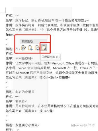【软件侠】各种常见的word格式符号,你知道他们的含义吗? - 知乎