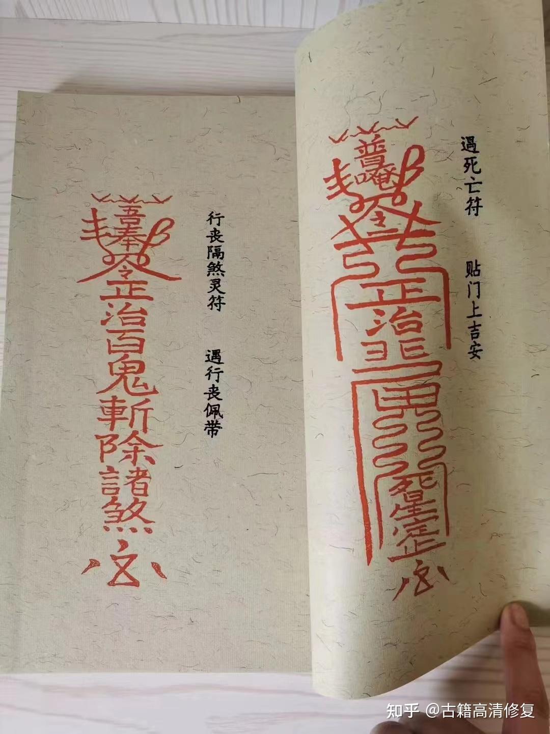《九龙神符集1本》茅山派秘傳一百零六神符 - 知乎