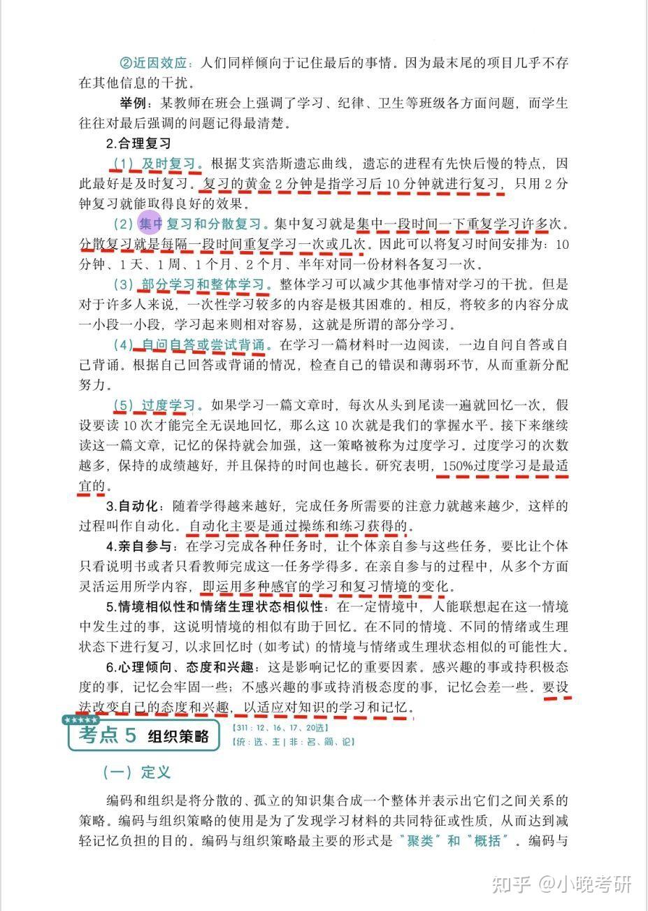 考研333:掌握复述策略,高效记忆 - 知乎