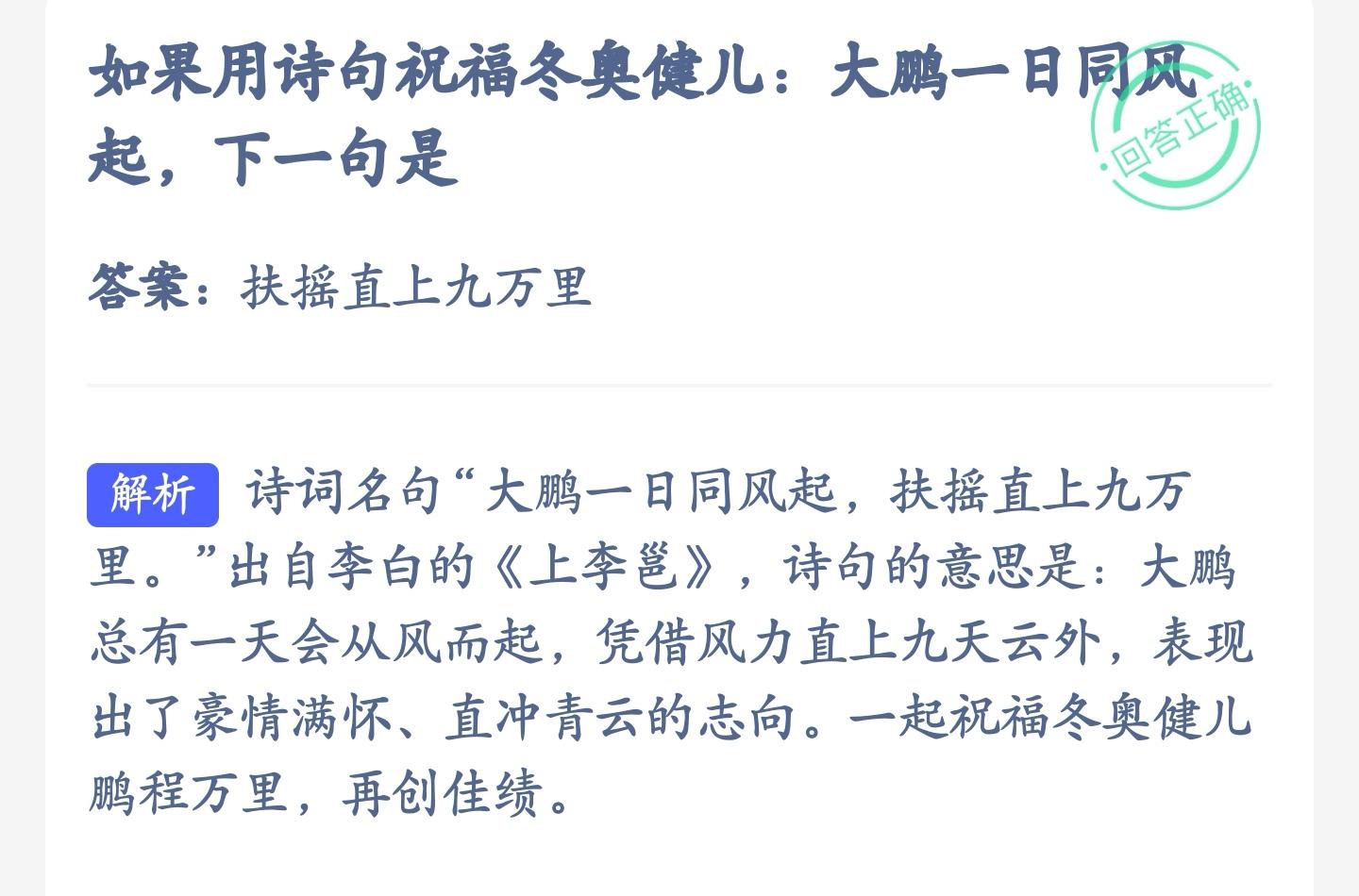 扶摇直上九万里这句诗什么意思 v2-3708d243824d044abd87afeadac797bb_1440w.jpg?source=172ae18b