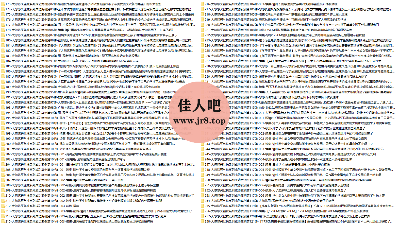 [全网资源汇总][235期]大忽悠买丝袜系列套图合集[持续更新]-第2张-佳人吧写真资源合集下载