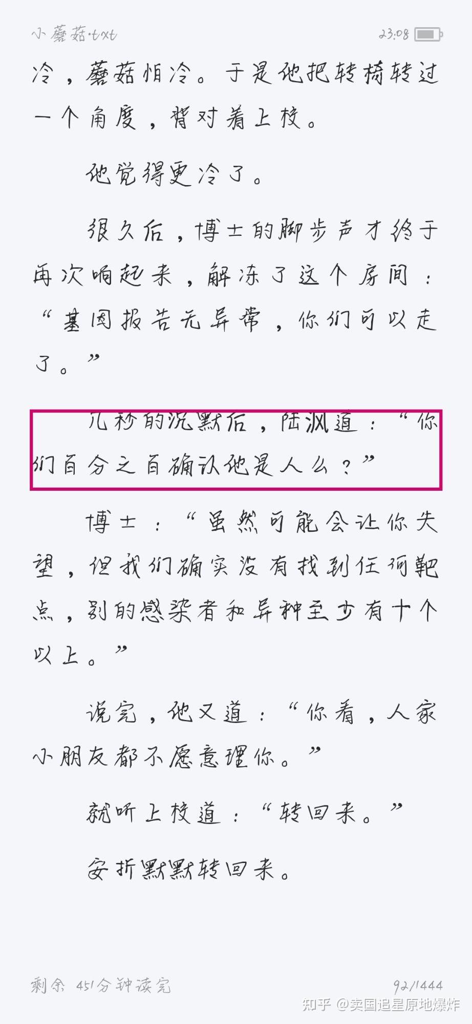 小蘑菇中陆沨什么时候发现安折是只蘑菇