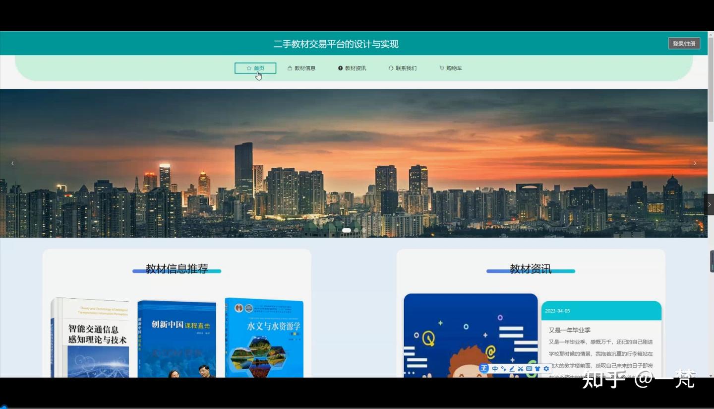 [开题报告]Python计算机毕业设计二手教材交易平台的设计与实现(附源码) - 知乎