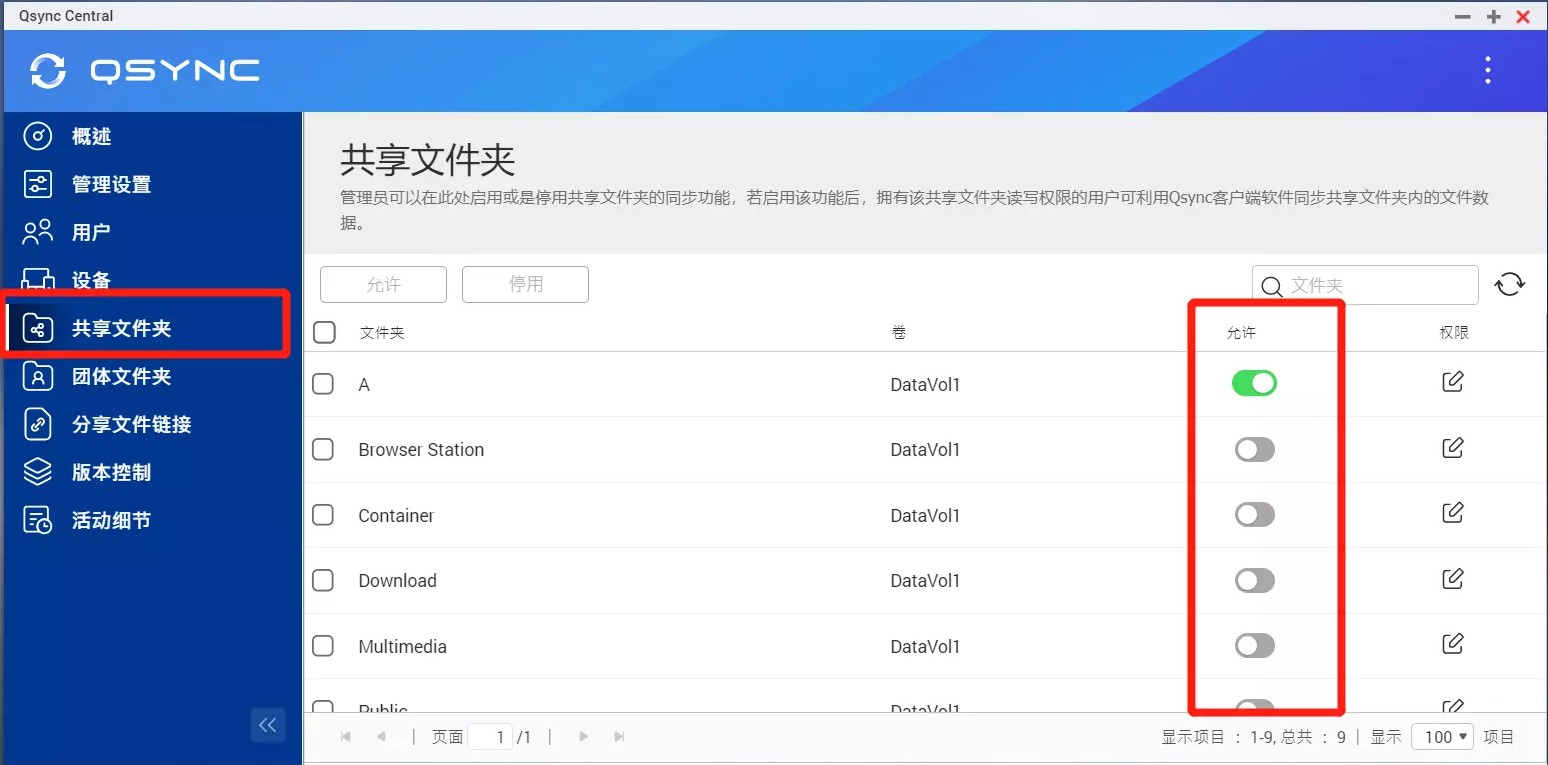 除了群晖、威联通还有哪些良心NAS产品推荐?插图43 除了群晖、威联通还有哪些良心NAS产品推荐?插图43