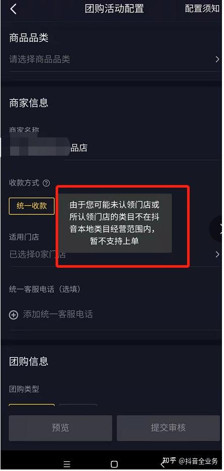 抖音POI门店地址行业信息怎么修改?修改不了能上团购吗? - 知乎