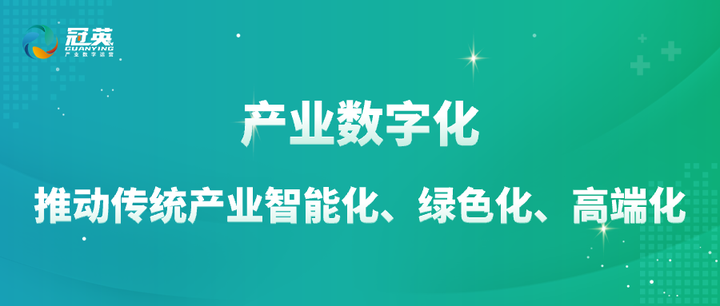 产业数字化，推动传统产业智能化、绿色化、高端化 知乎