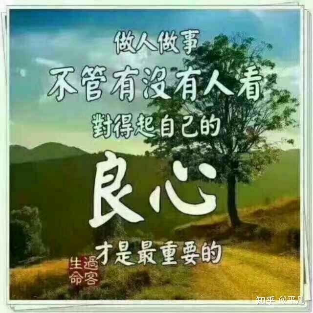 有些人为什么可以违背良心做事呢? - 知乎