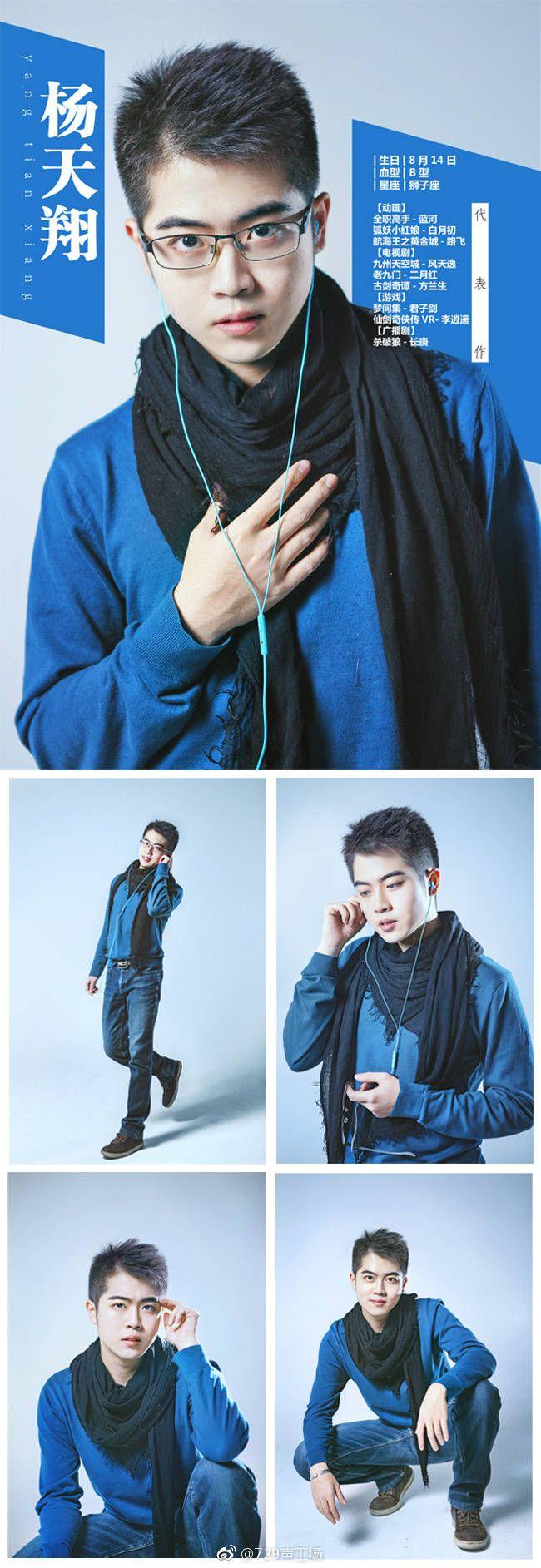 如何评论配音演员杨天翔