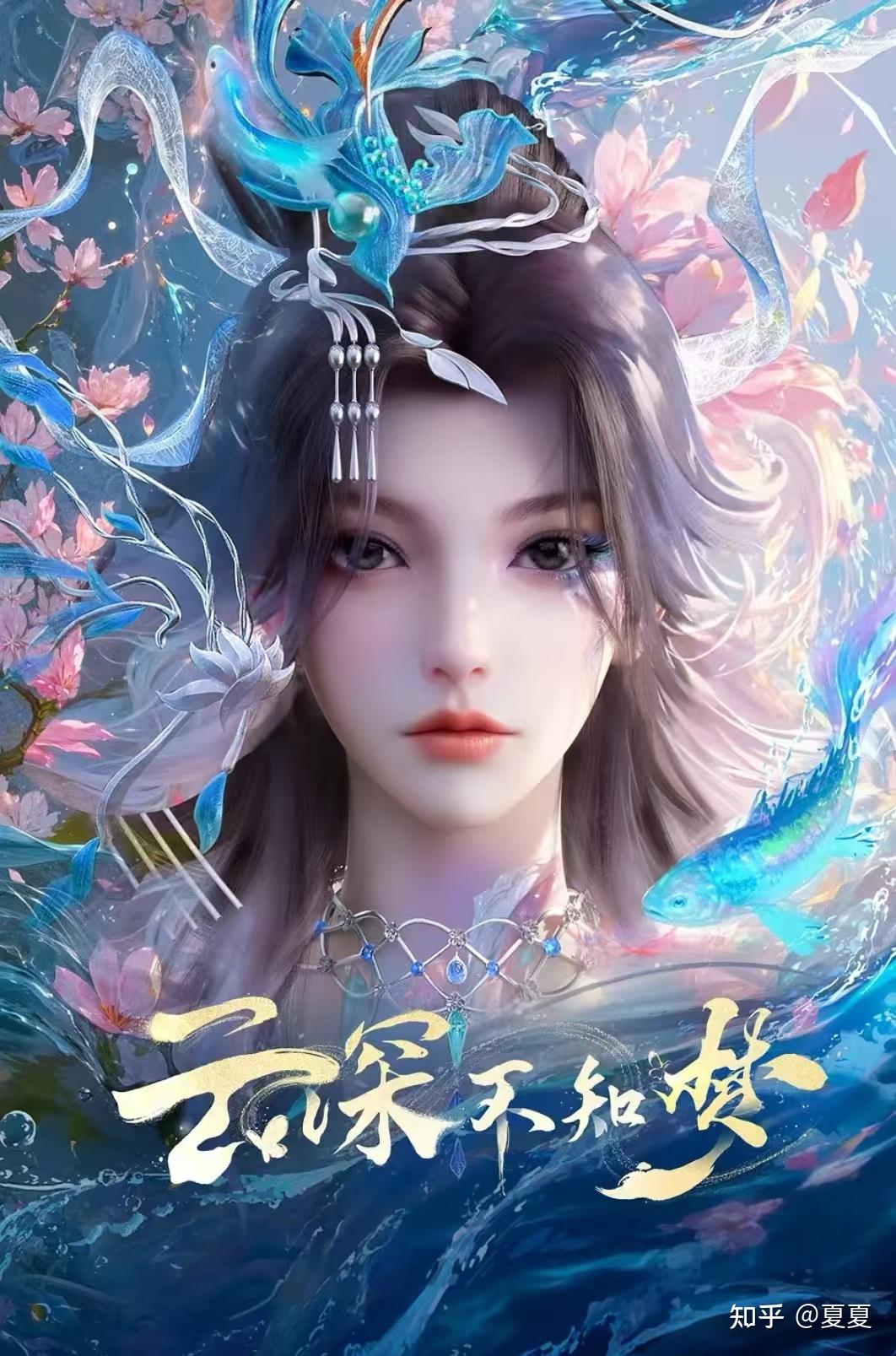 国漫 云深不知梦 - 知乎