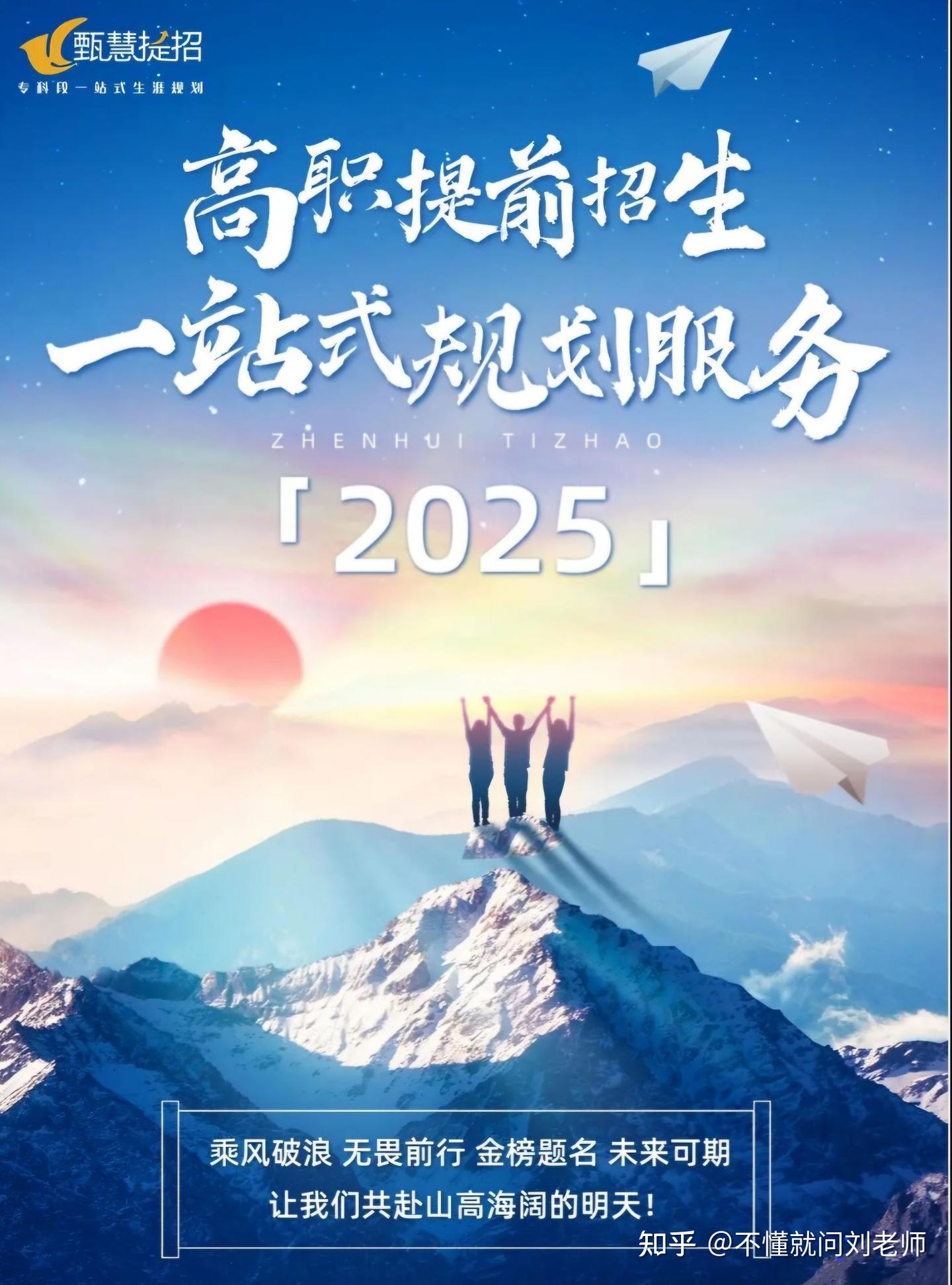 2025年浙江省高职提前招生 - 知乎