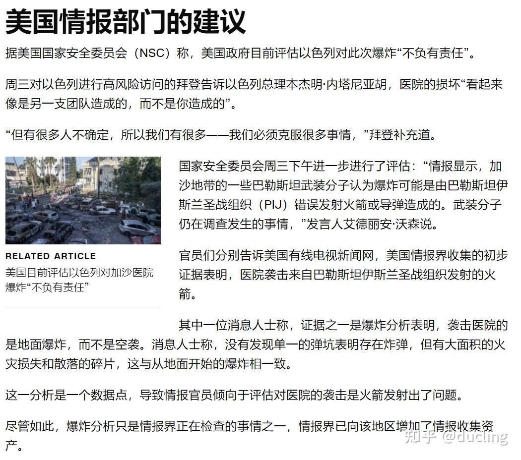 西方媒体在加沙医院袭击事件上的报道口径正在转向- 知乎
