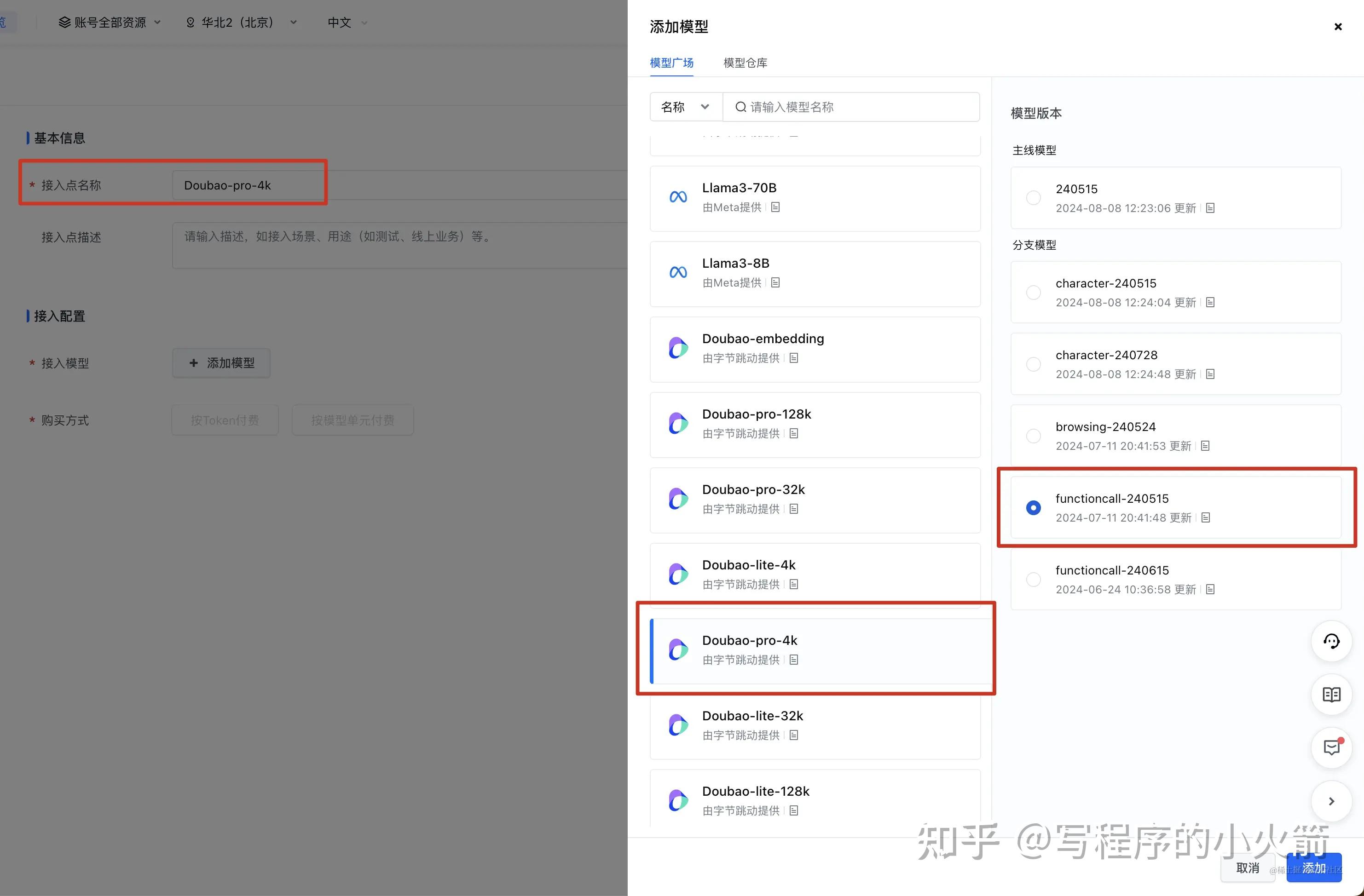 【豆包模型】超多免费额度，接口兼容openai，大模型学习必备 - 知乎