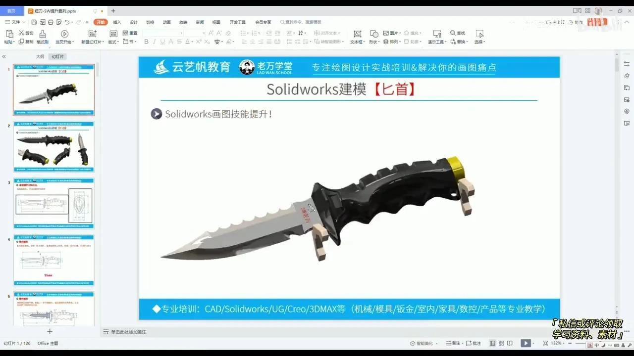 Solidworks匕首建模,刀身主体曲面建模案例分享 - 知乎