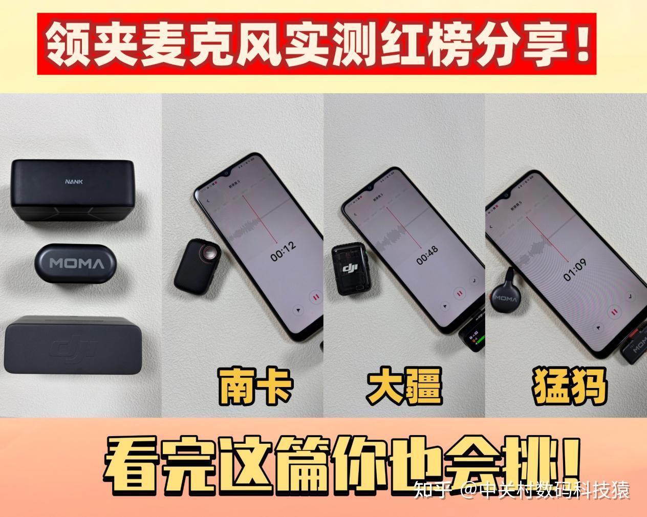有哪些评价很高的领夹麦值得推荐?2026开年优质的领夹麦克风推荐性价比盘点,大疆、罗德、猛犸、南卡、博雅等主流产品测评对比,新手小白速看!