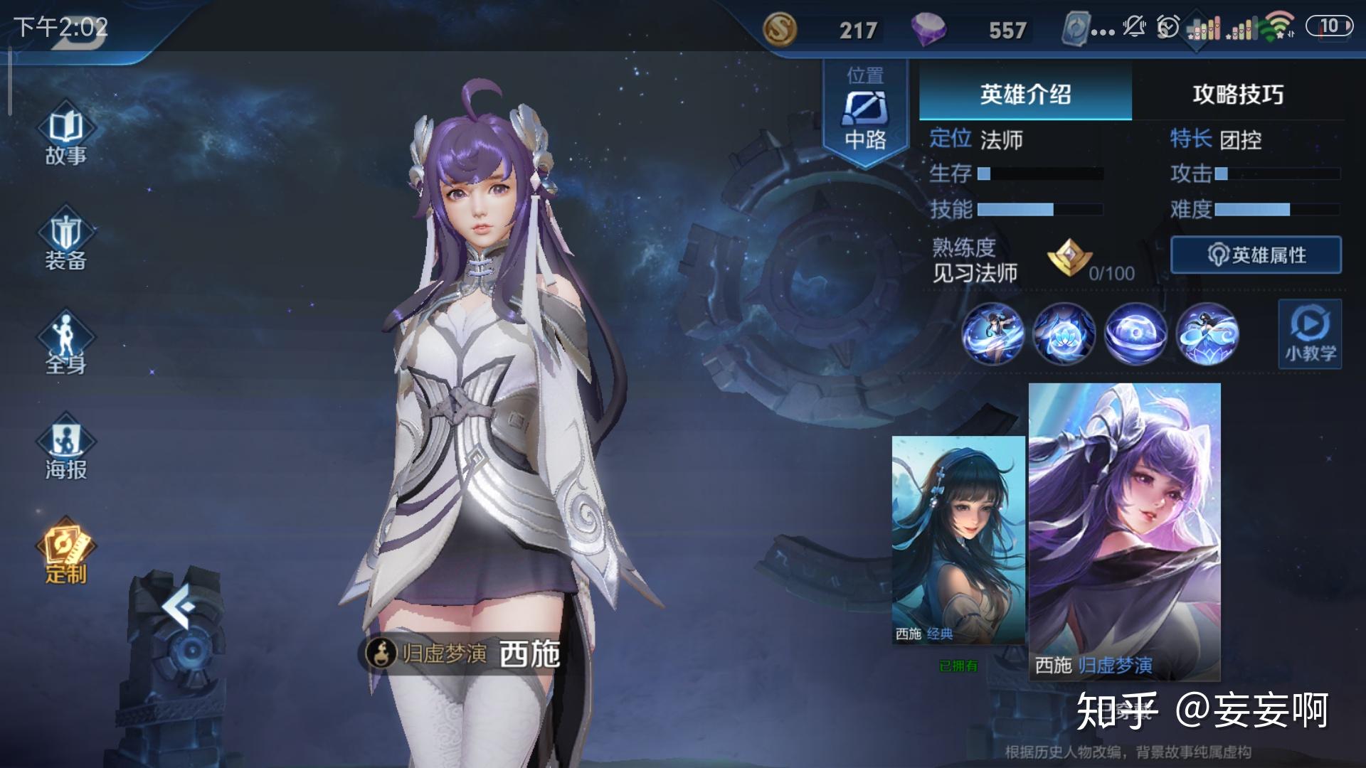 如何评价王者荣耀里的幻纱之灵西施