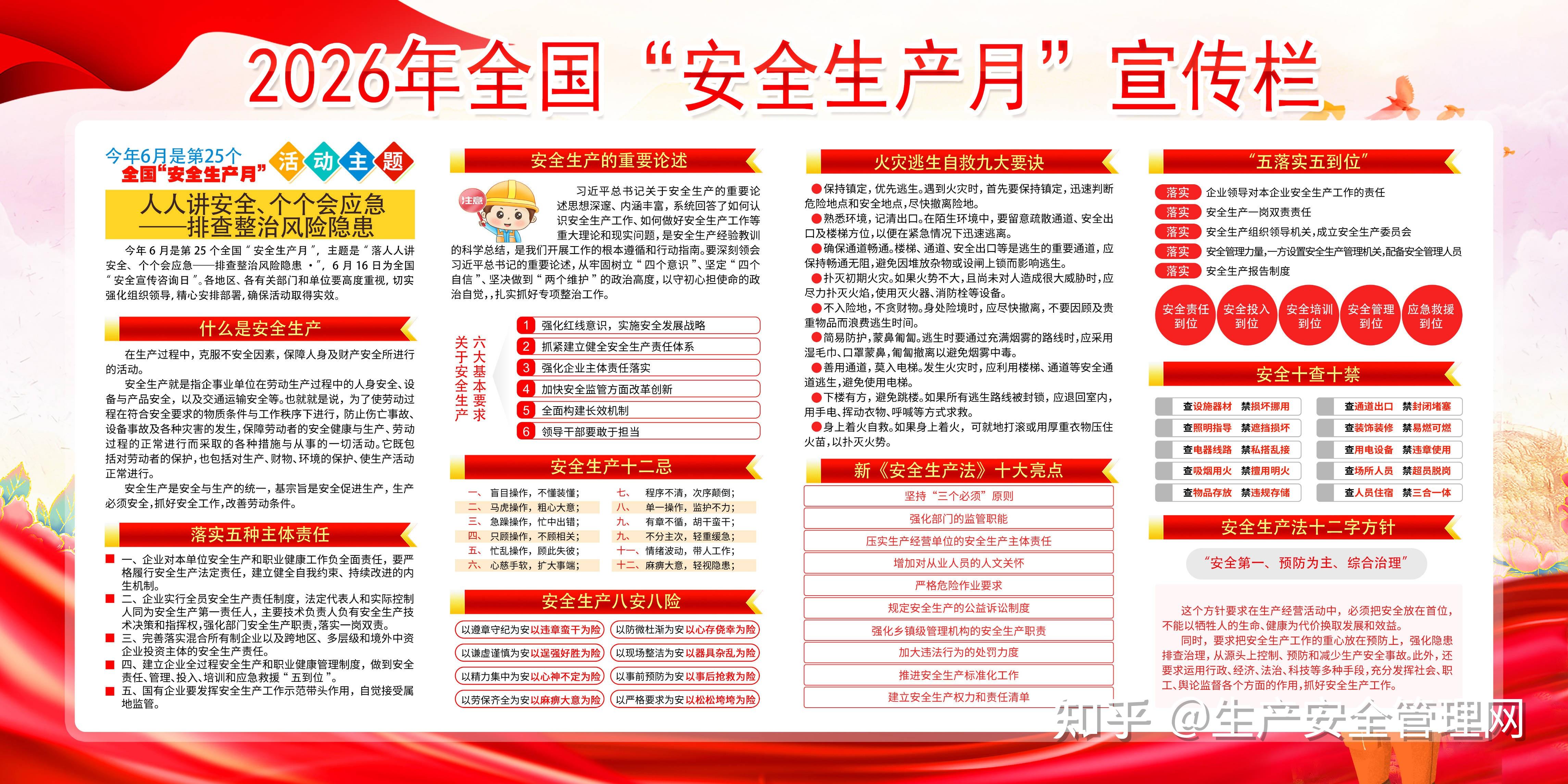 【海报】2026年安全生产月宣传海报-横版(10套)(第二波) - 知乎