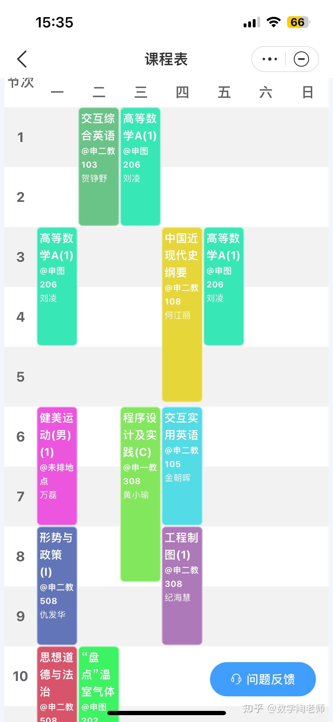 上海理工大学的大一课程表