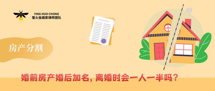 男方婚前房产，婚后加女方名，离婚一定会平分吗？ - 知乎