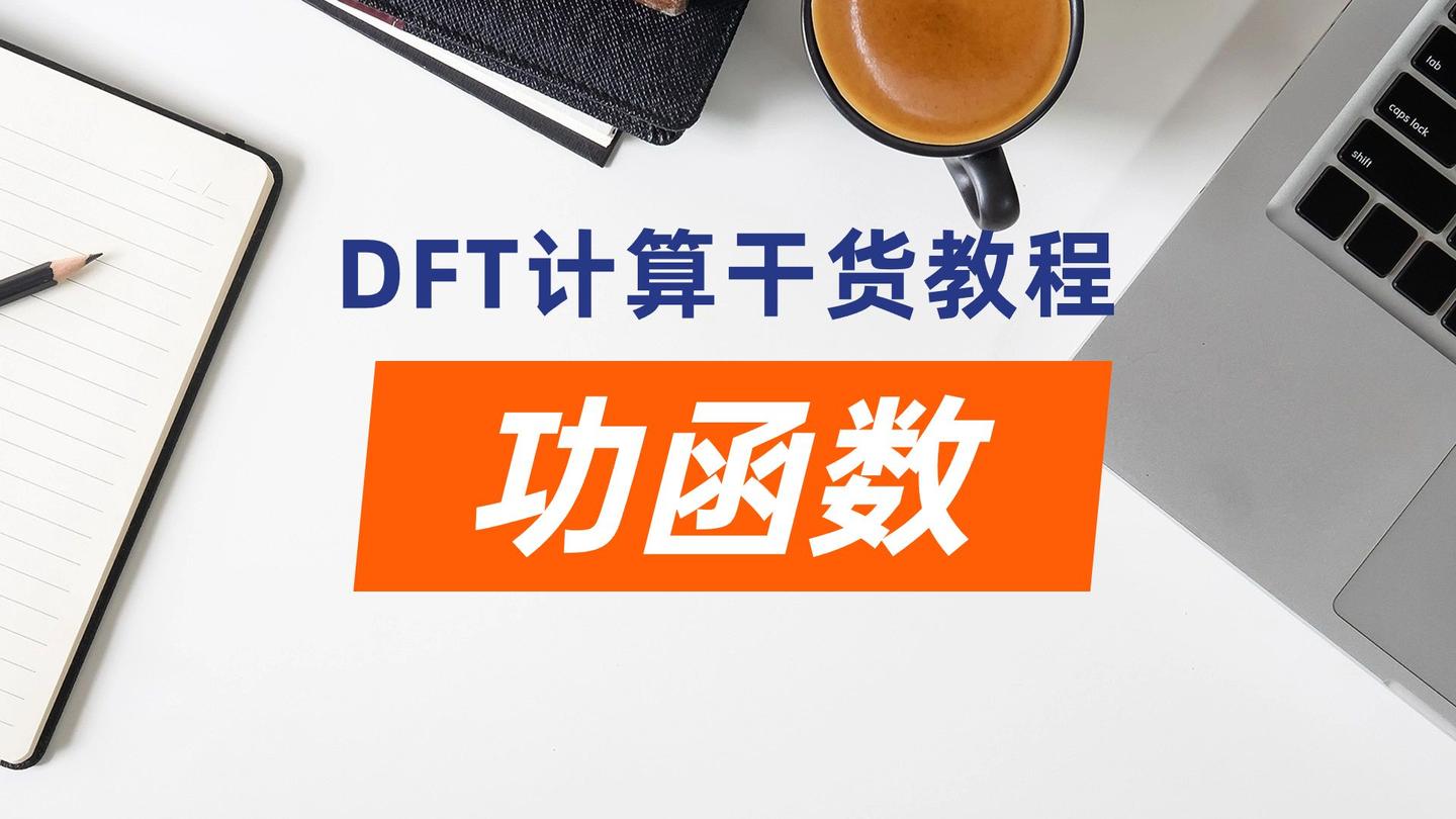 纯干货!功函数 | VASP零基础实用教程 - 知乎