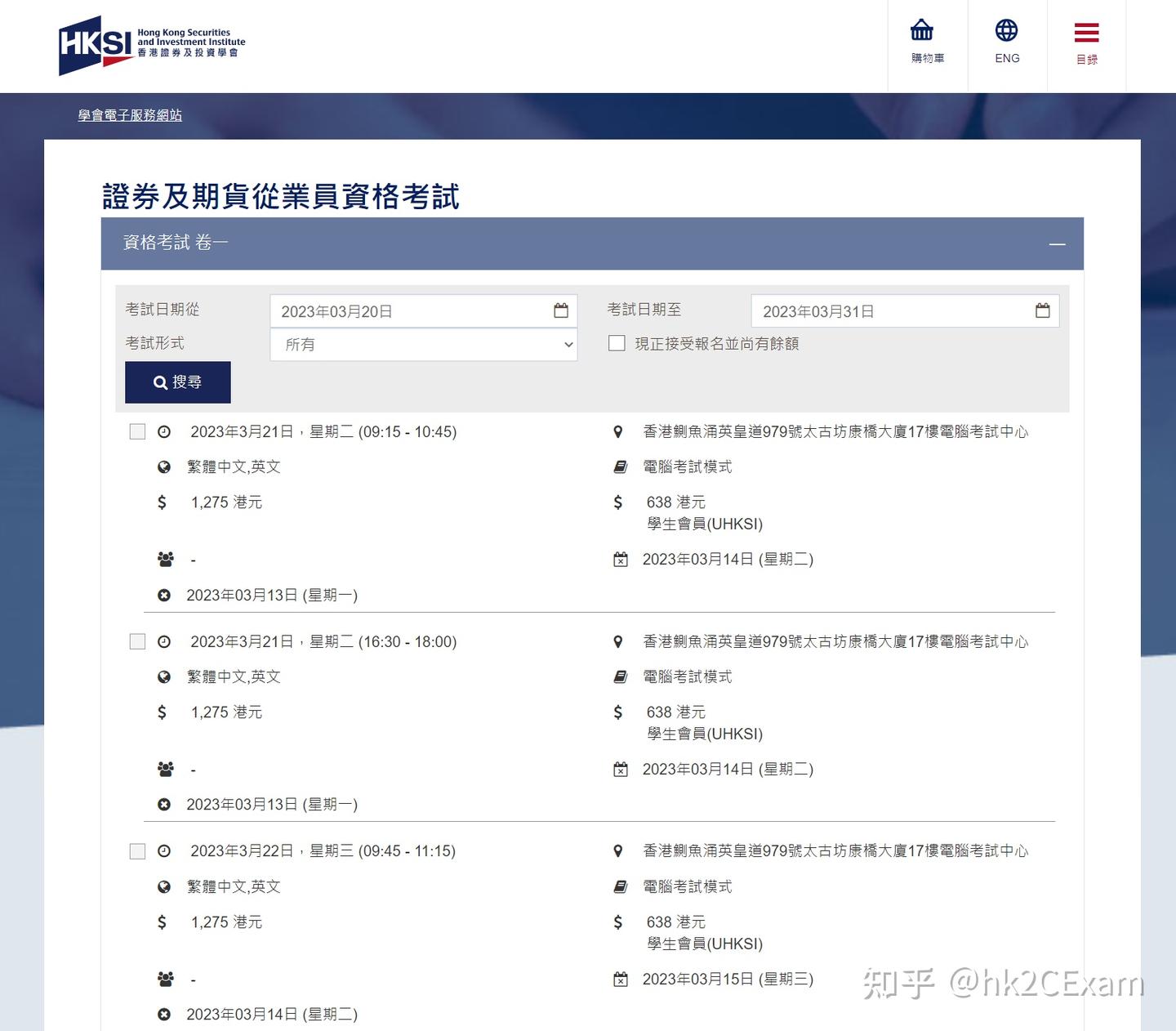 一步一步教你报名香港证券及期货从业员资格考试！ - 知乎