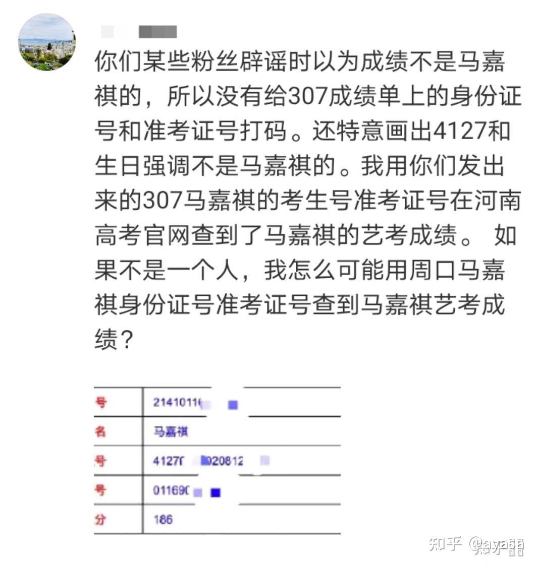 马嘉祺真的只考了307吗