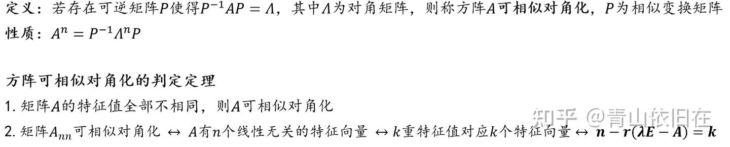 第四章·矩阵相似 - 知乎