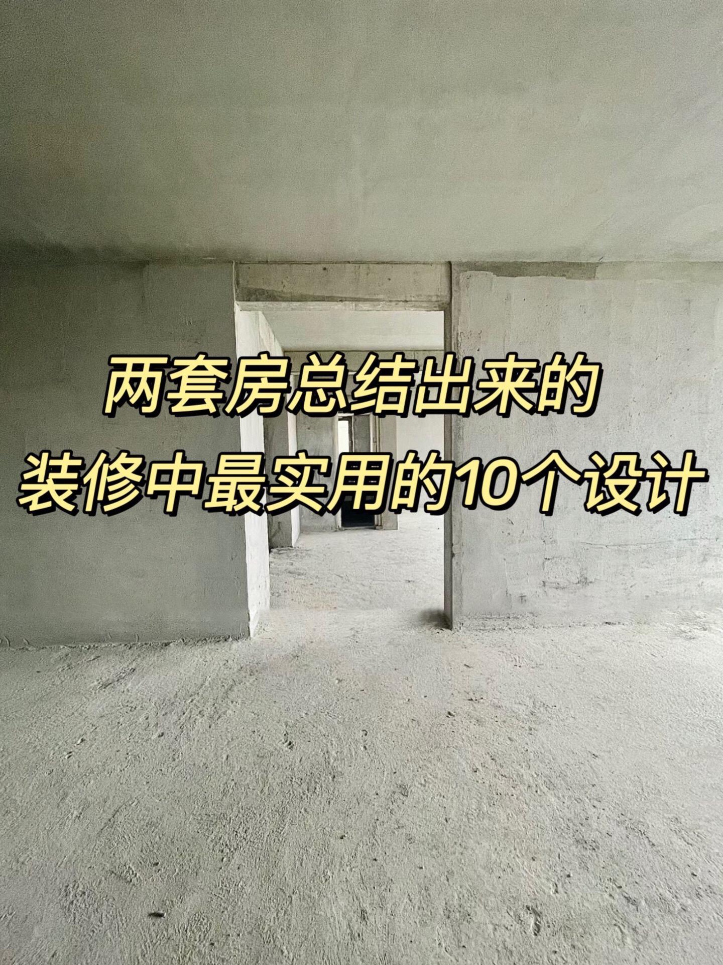 两套房总结出来的，装修中最实用的10个设计！ - 知乎