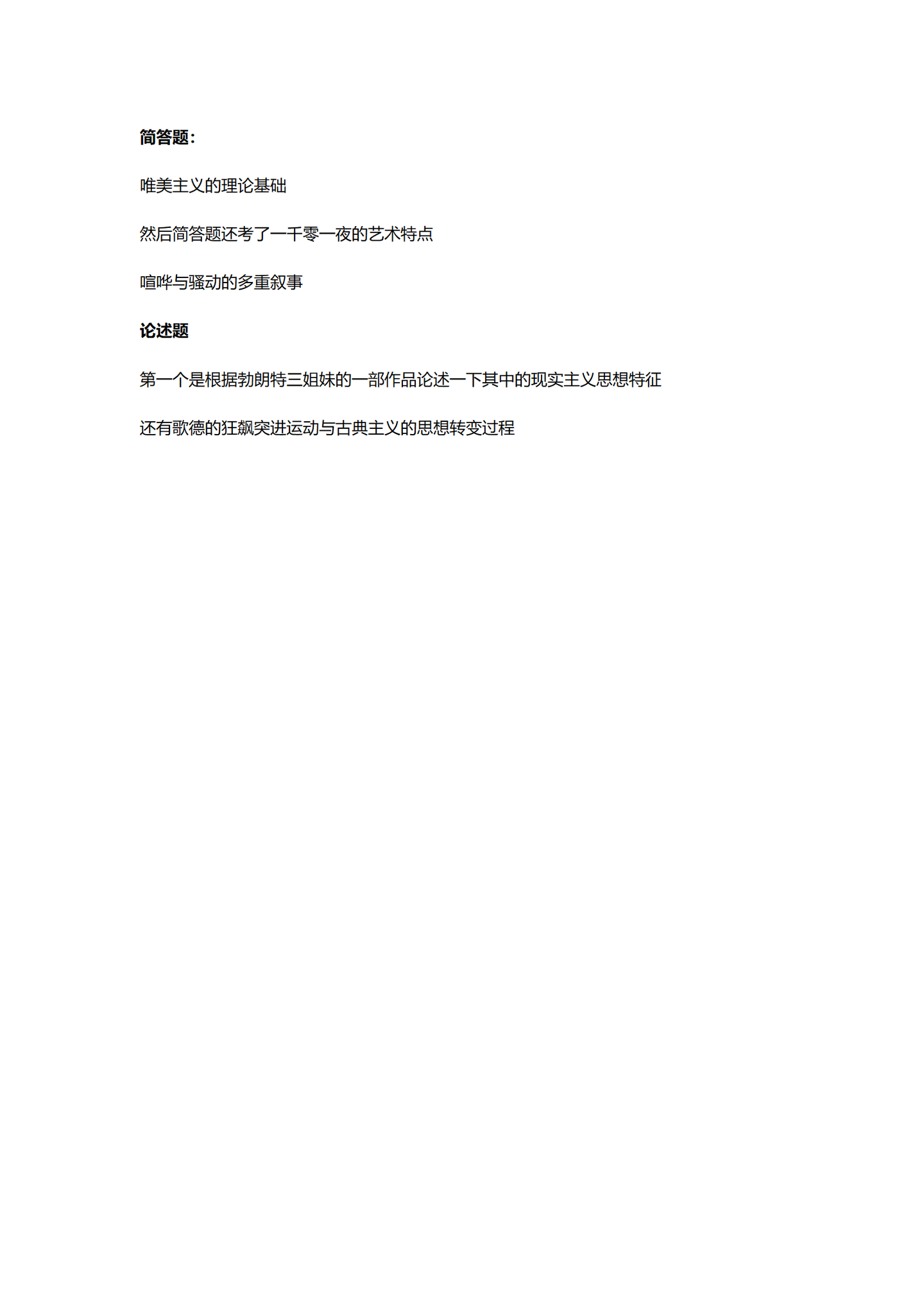 2024北京外国语大学中国语言文学考研真题汇总 - 知乎
