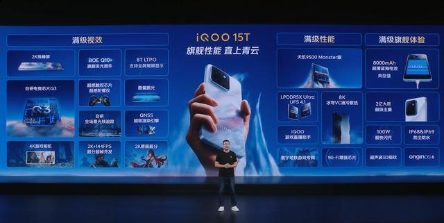 iQOO15T发布,首销3799元起售,阉割版iQOO15还中吗?