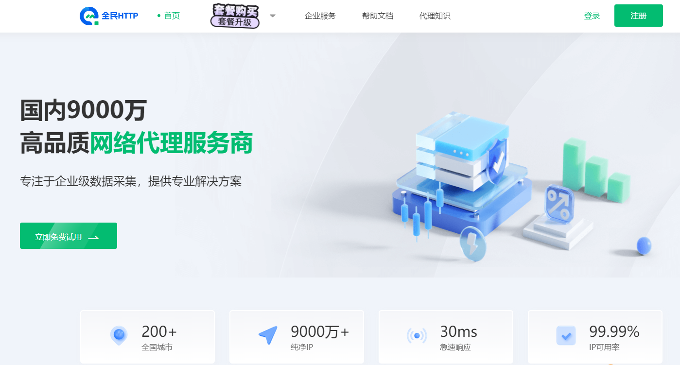 2025最新评测：国内代理IP哪家好用？快代理,神龙代理,全民IP,天启HTTP…全方位对比！ - 知乎