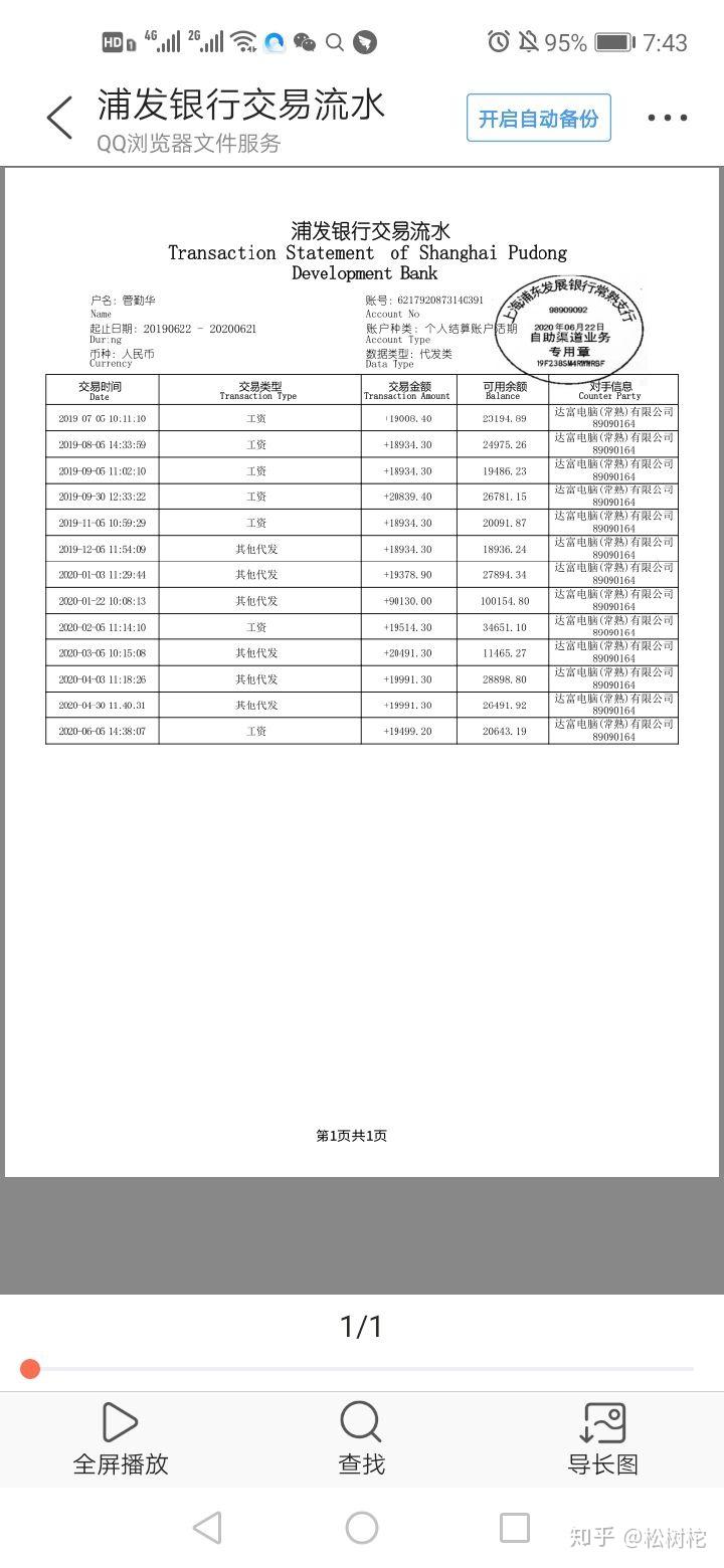 如何看银行流水,有图片明细说明最好,谢谢? 