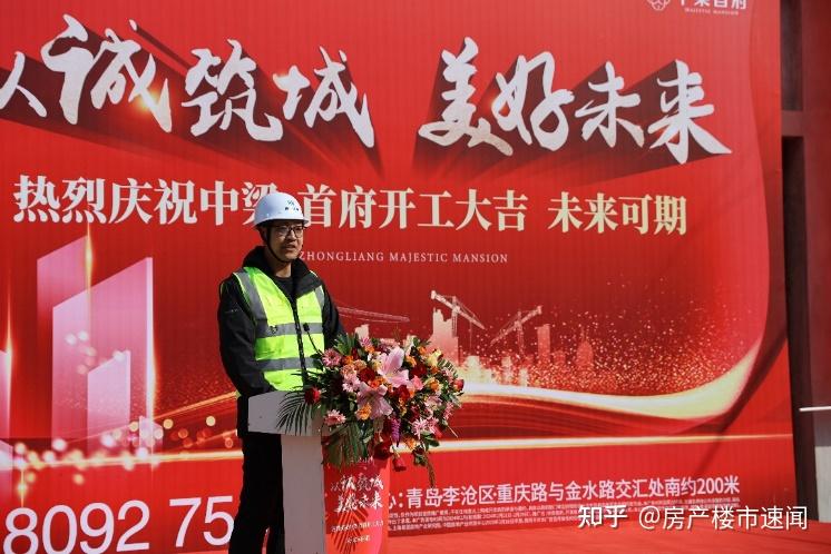 以诚筑城 美好未来｜中梁·首府开工仪式圆满举行 - 知乎