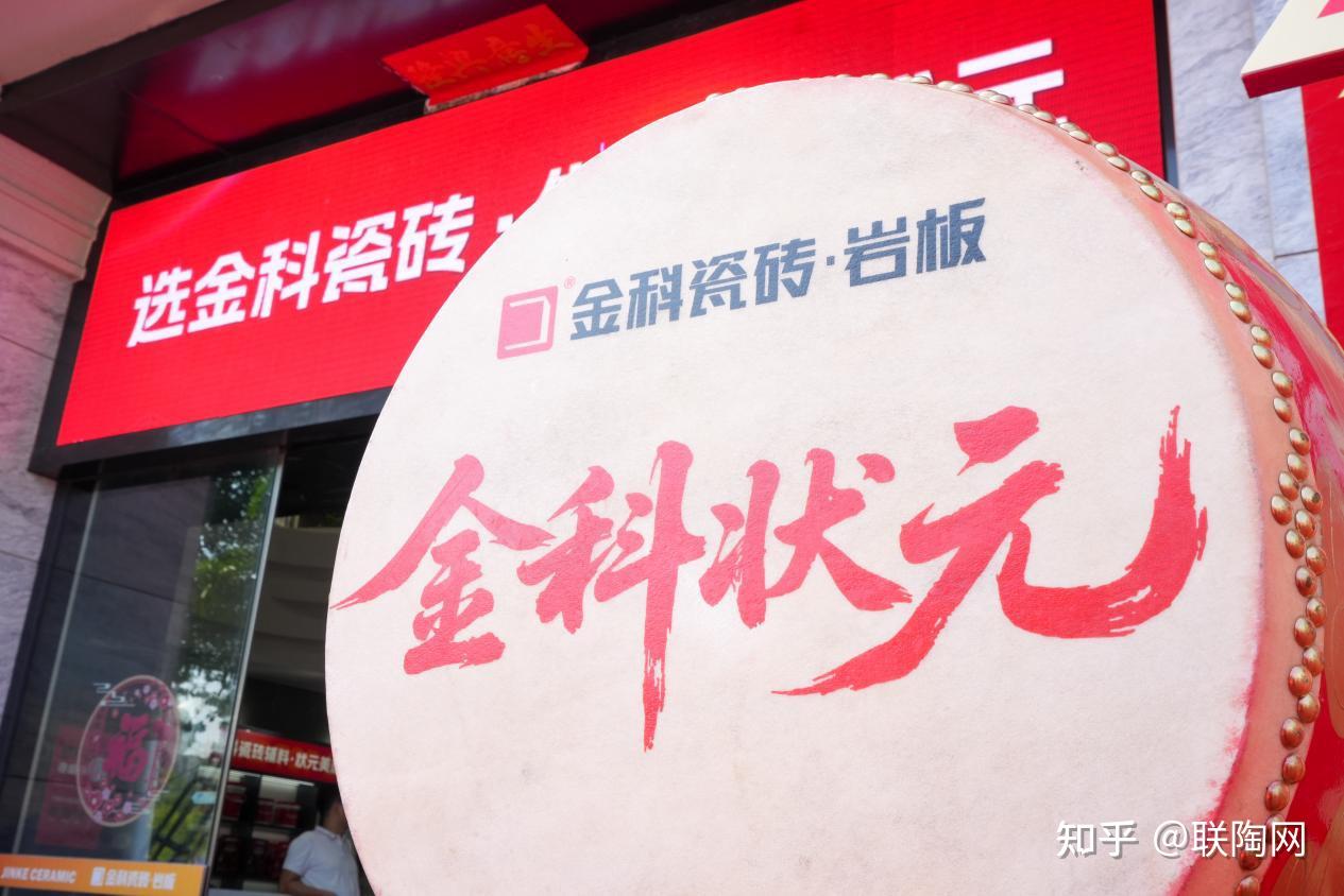 金科瓷砖×佛山陶博会 | 总部展厅人气爆棚,招商盛启! - 知乎