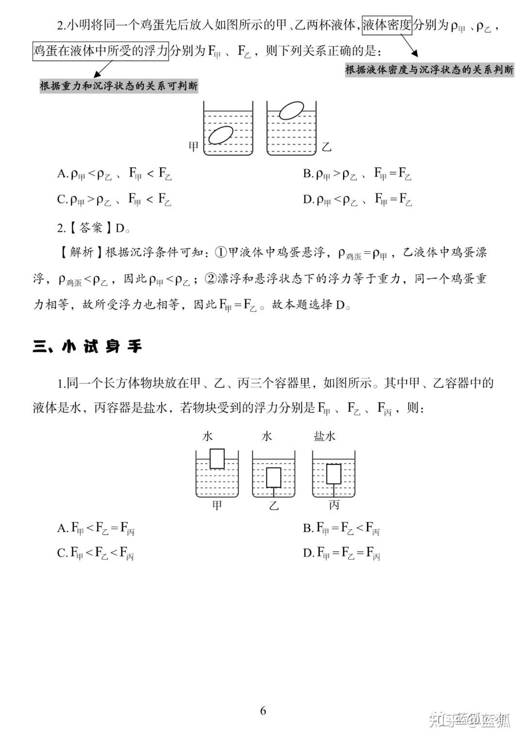 公考必看科学推理九大考点 - 知乎