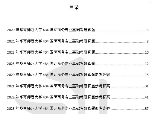 2027华南师范大学434国际商务专业基础考研全套资料【真题答案+笔记题库】 - 知乎