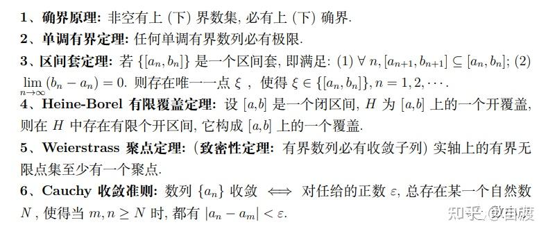 如何证明实数的完备性6个基本定理及其等价性? - 知乎