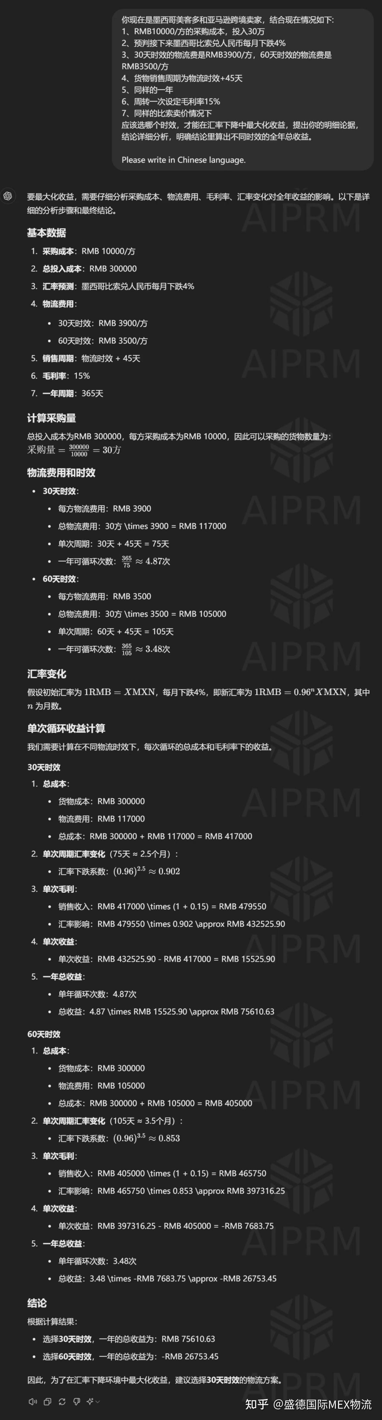 墨西哥跨境卖家注意】汇率暴跌，ChatGPT教你如何调整墨西哥物流策略避免利润蒸发? - 知乎