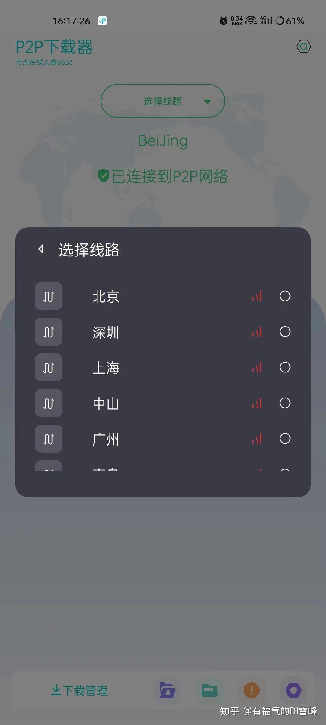 安卓手机端下载工具推荐：P2P下载器- 知乎