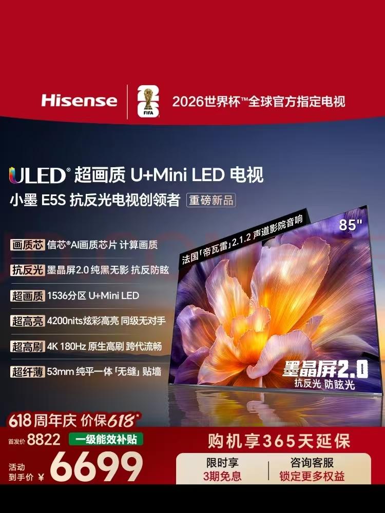 618换电视就选海信小墨E5S!跨代超强升级,配置吊打上一代大爆款海信小墨E5Q Pro,千万别选错