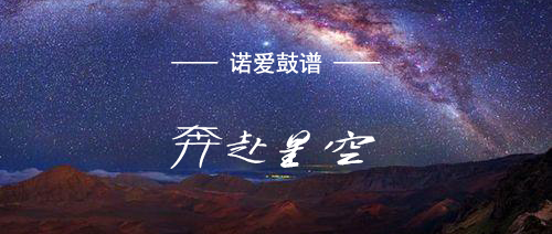 諾愛鼓譜 | 尹昔眠《奔赴星空》你落在了星空而我在人海中 - 知乎