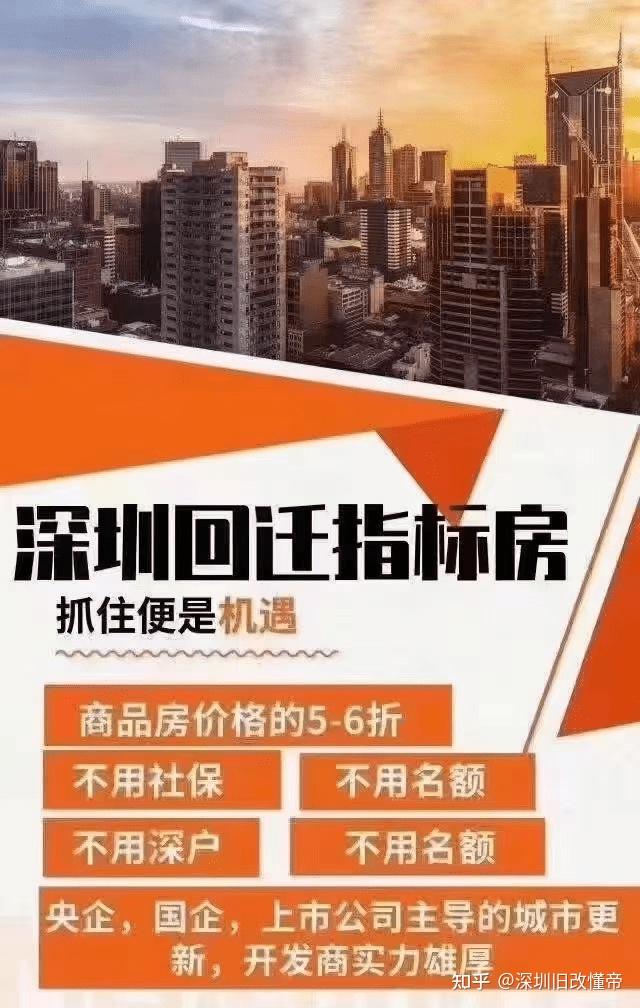 深圳回迁房你经常会遇到什么问题? - 知乎