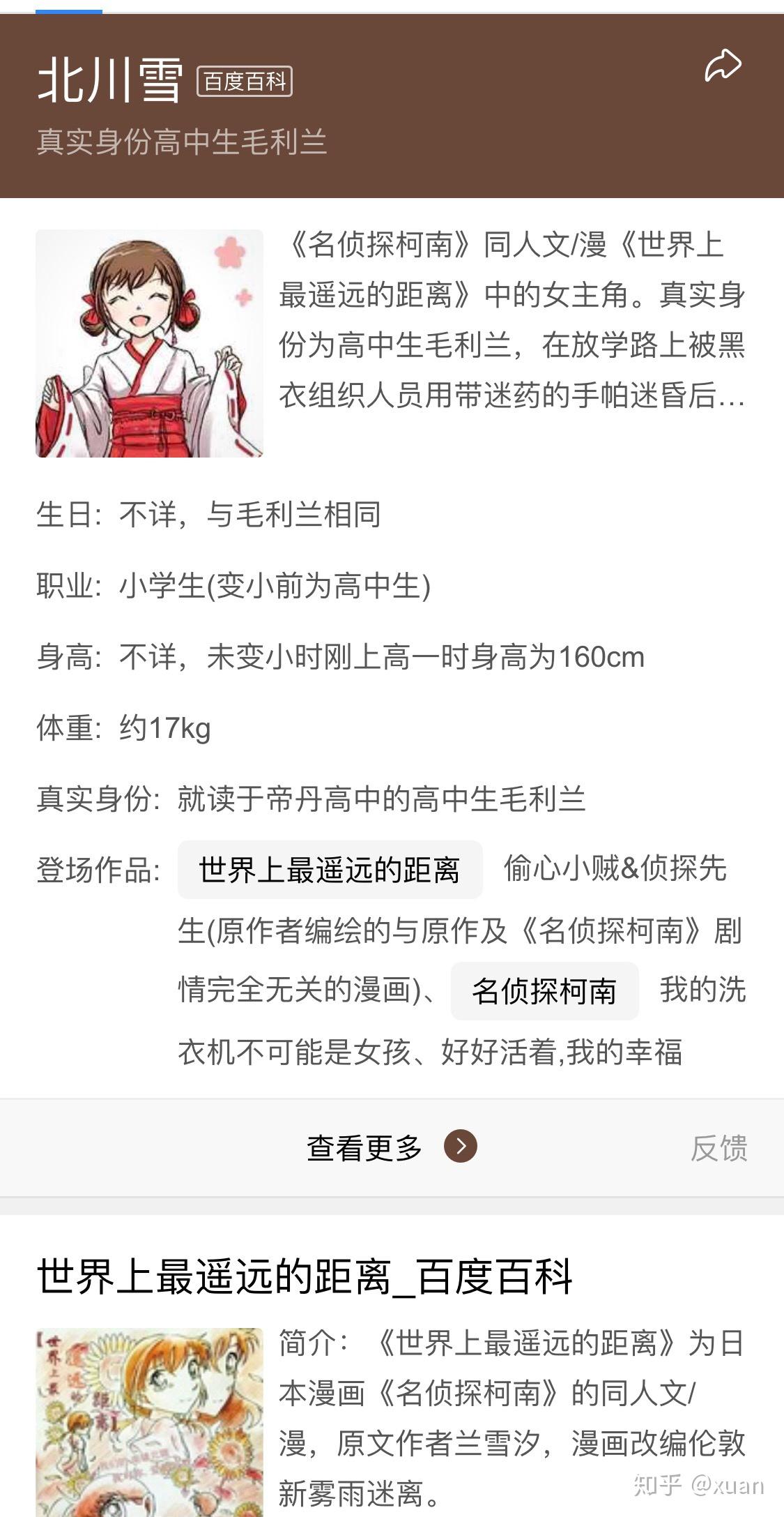 北川雪是谁? - 知乎