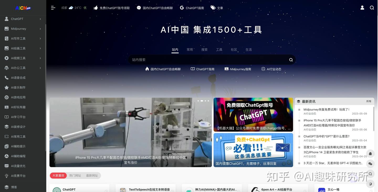 AI工具太多记不过来？6个超全的AI工导航合网站来了，1个=600个 - 知乎