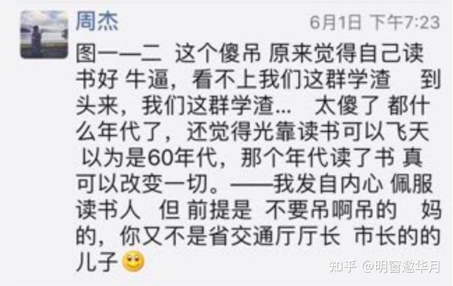 朋友圈里拼爹炫富的二代周劼,揭开了体制内利益分配的… - 知乎