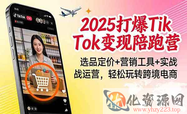 TikTok变现陪跑_wwz