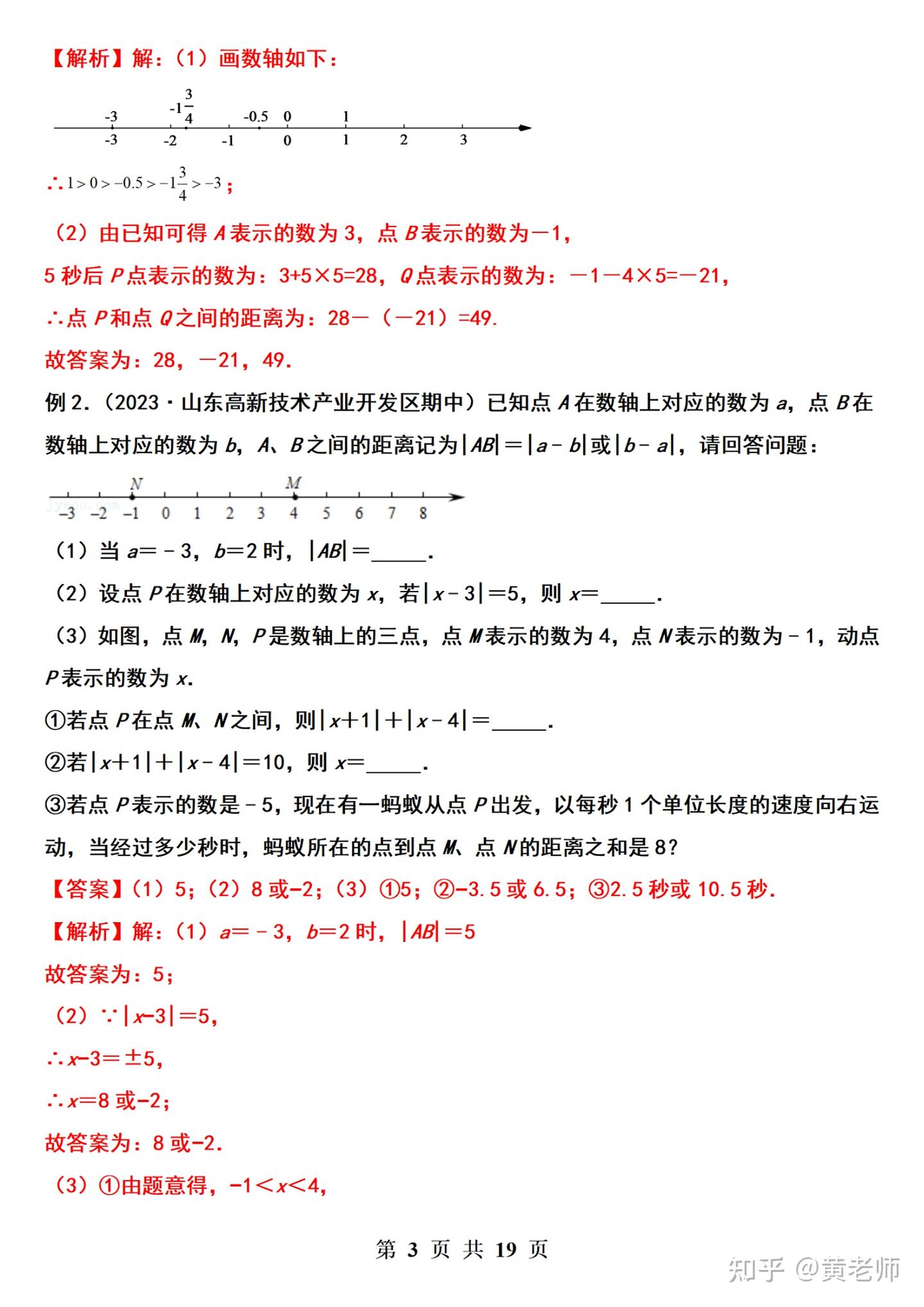 初一上册数学动点问题专项梳理! - 知乎