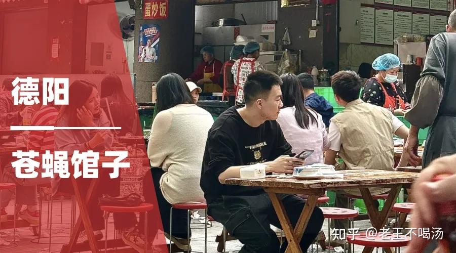 在四川!德阳这5家藏在巷头街尾的苍蝇馆子,果然是“小破店”才好吃啊!! - 知乎